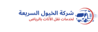 cropped شركة الخيول السريعة 1.png